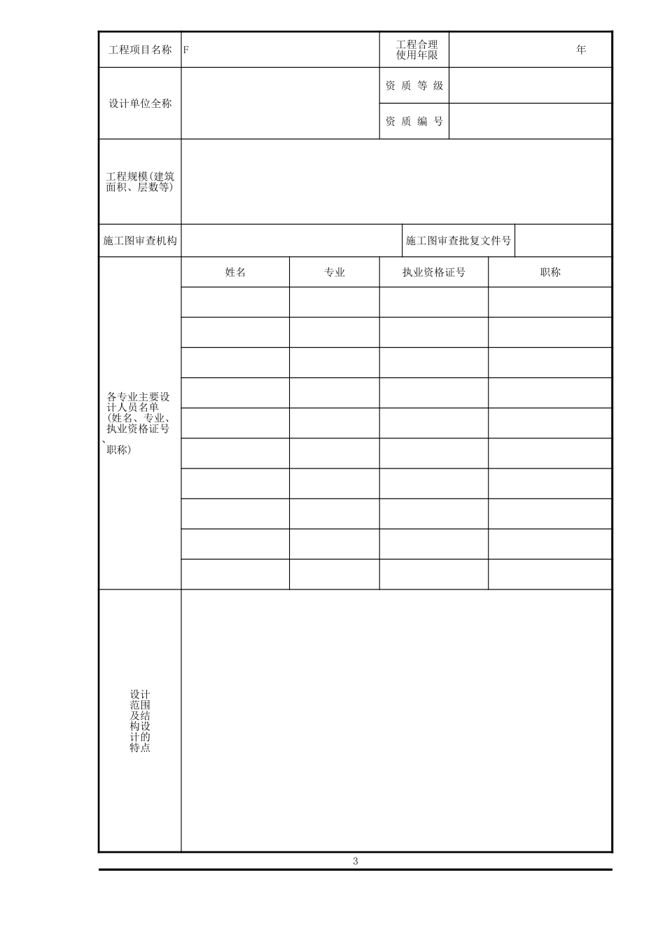 房屋建筑工程设计文件质量检查报告GD426.xls_第3页