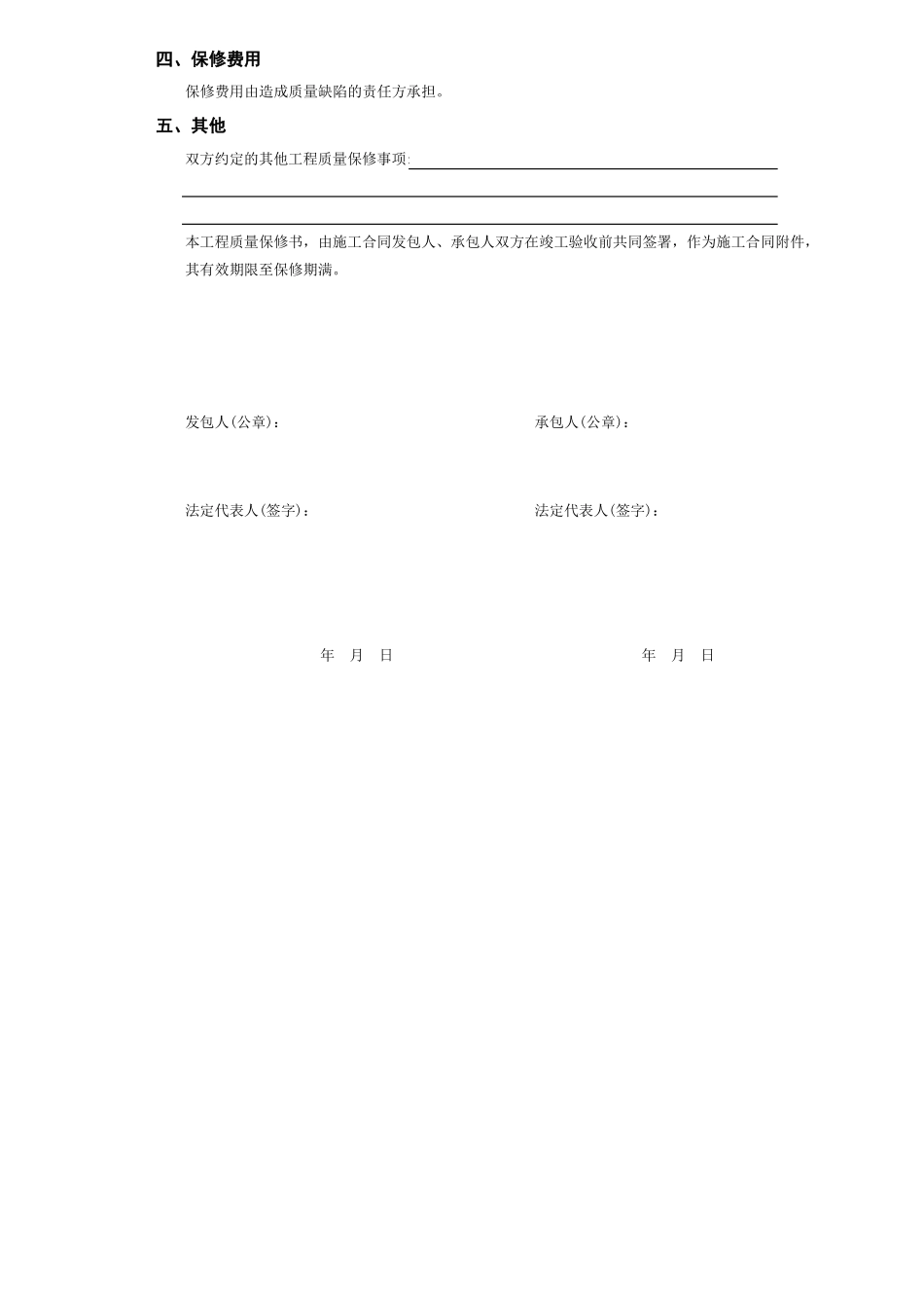 房屋建筑工程质量保修书GD407.xls_第2页