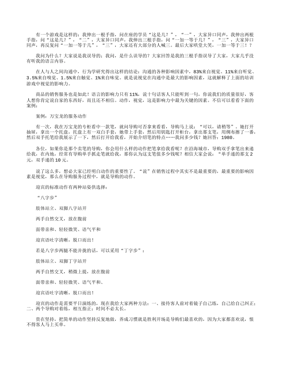 内衣销售技巧.txt_第2页