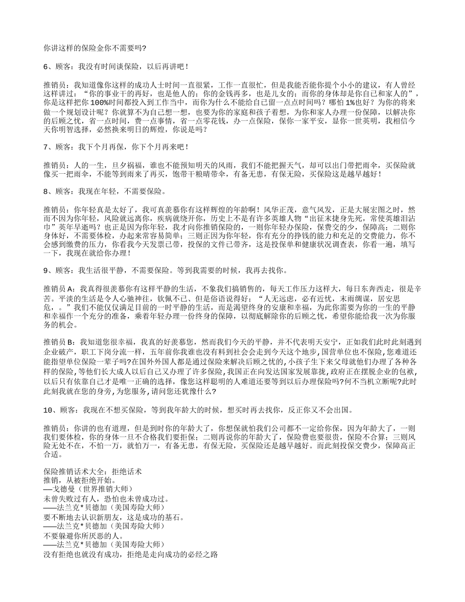保险推销话术大全：精典话术惯例.txt_第3页