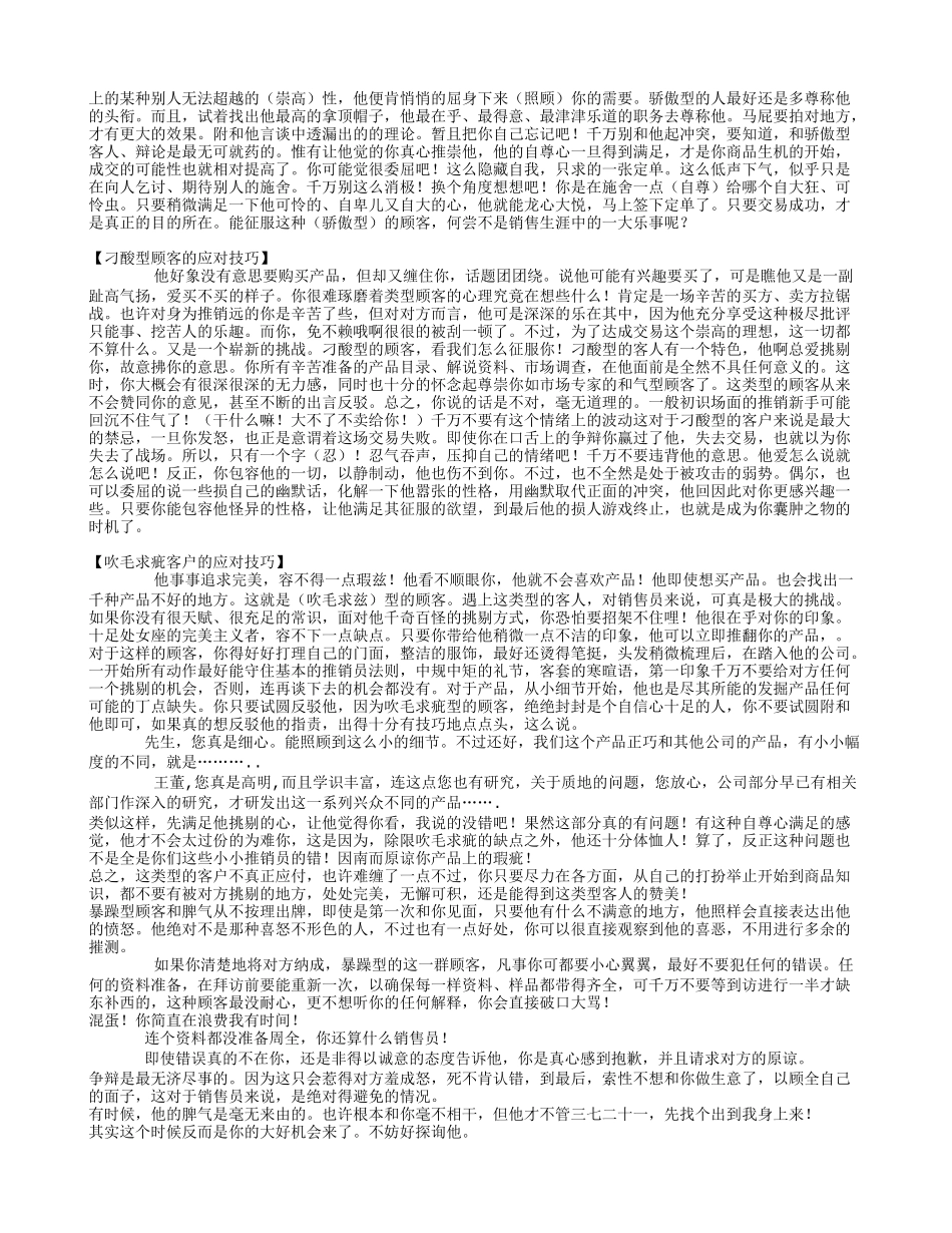 对各种人的销售技巧.txt_第2页