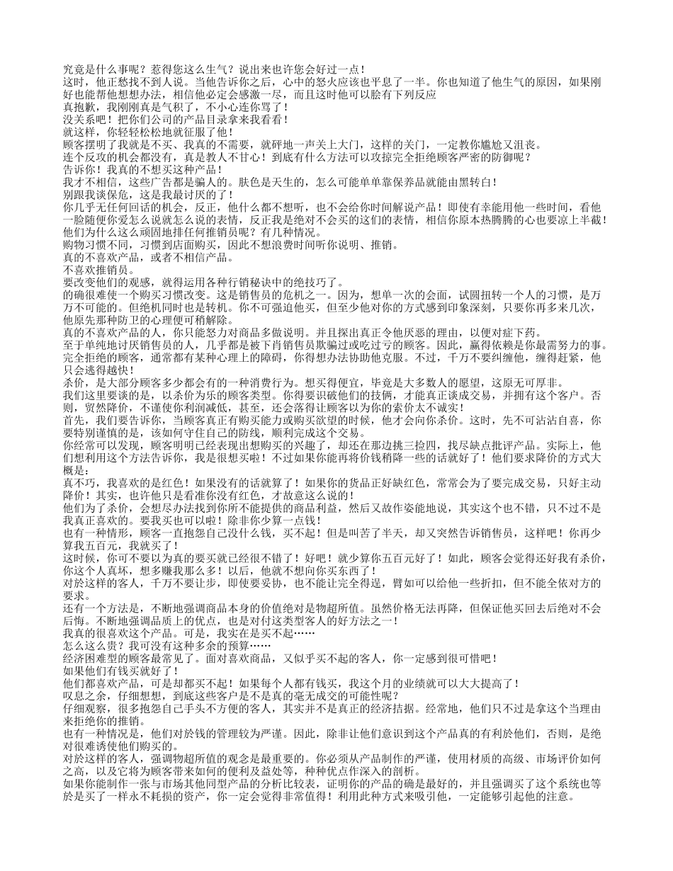 对各种人的销售技巧.txt_第3页