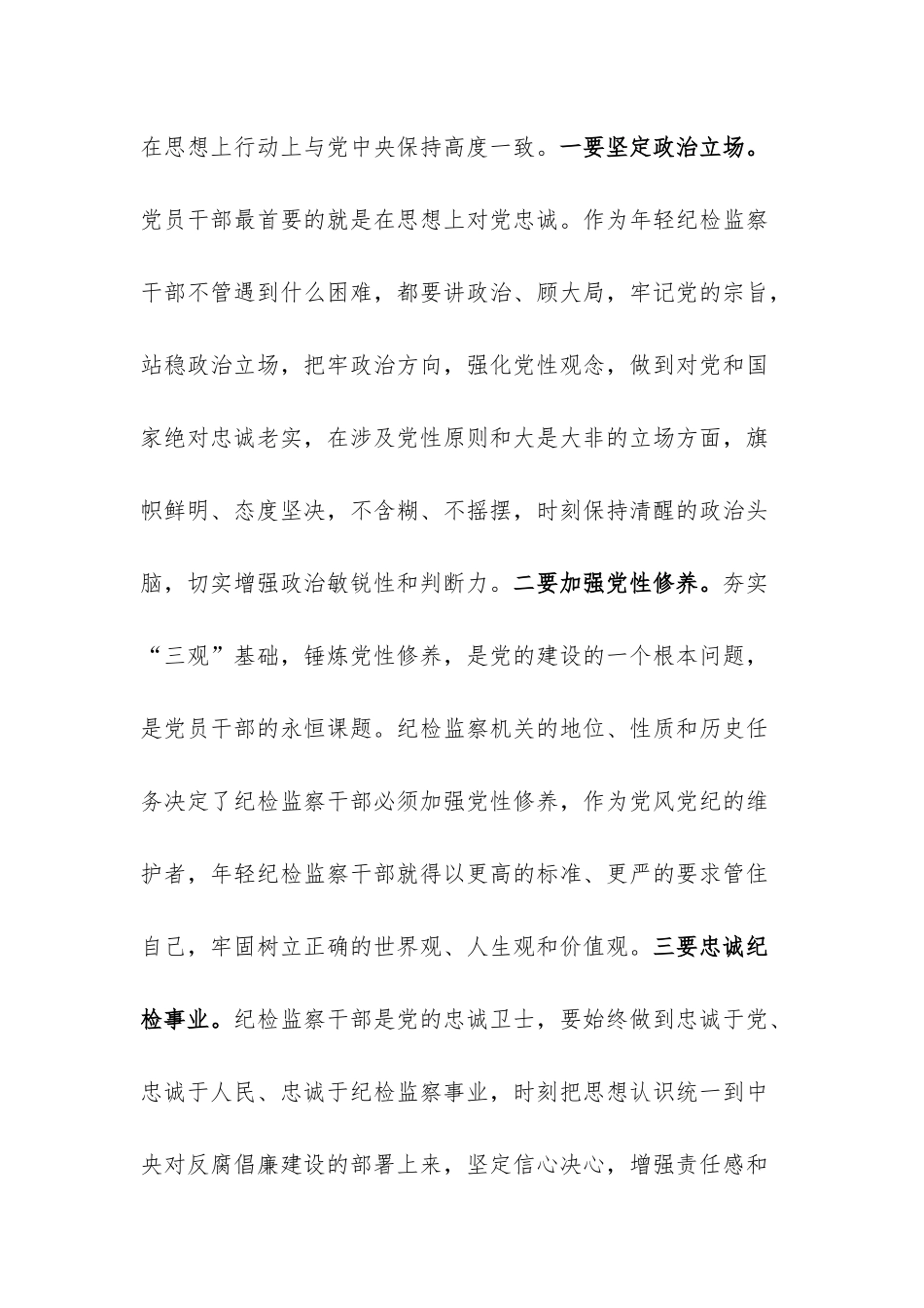 年轻干部应当锤炼“四种功夫”.docx_第2页