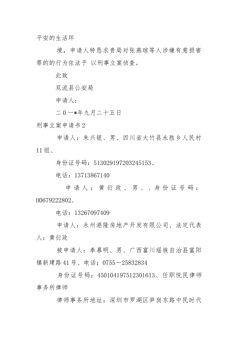 刑事立案申请书.docx_第2页