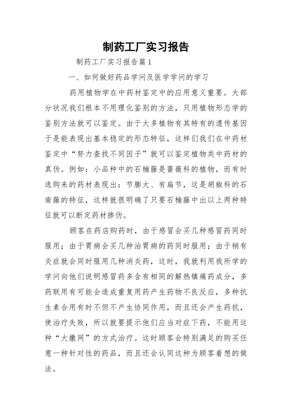 制药工厂实习报告.docx_第1页