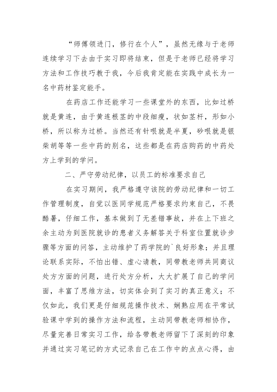 制药工厂实习报告.docx_第2页