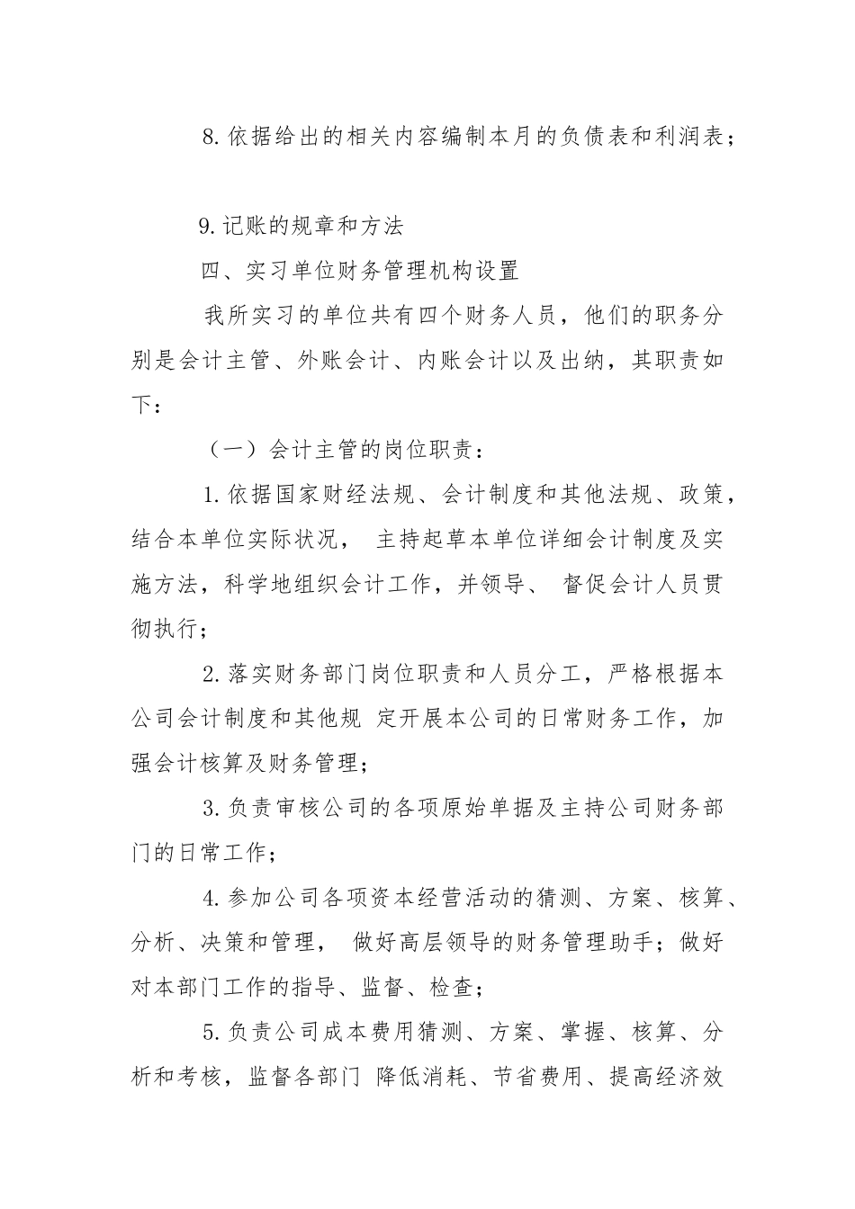 制造厂实习报告五篇.docx_第3页