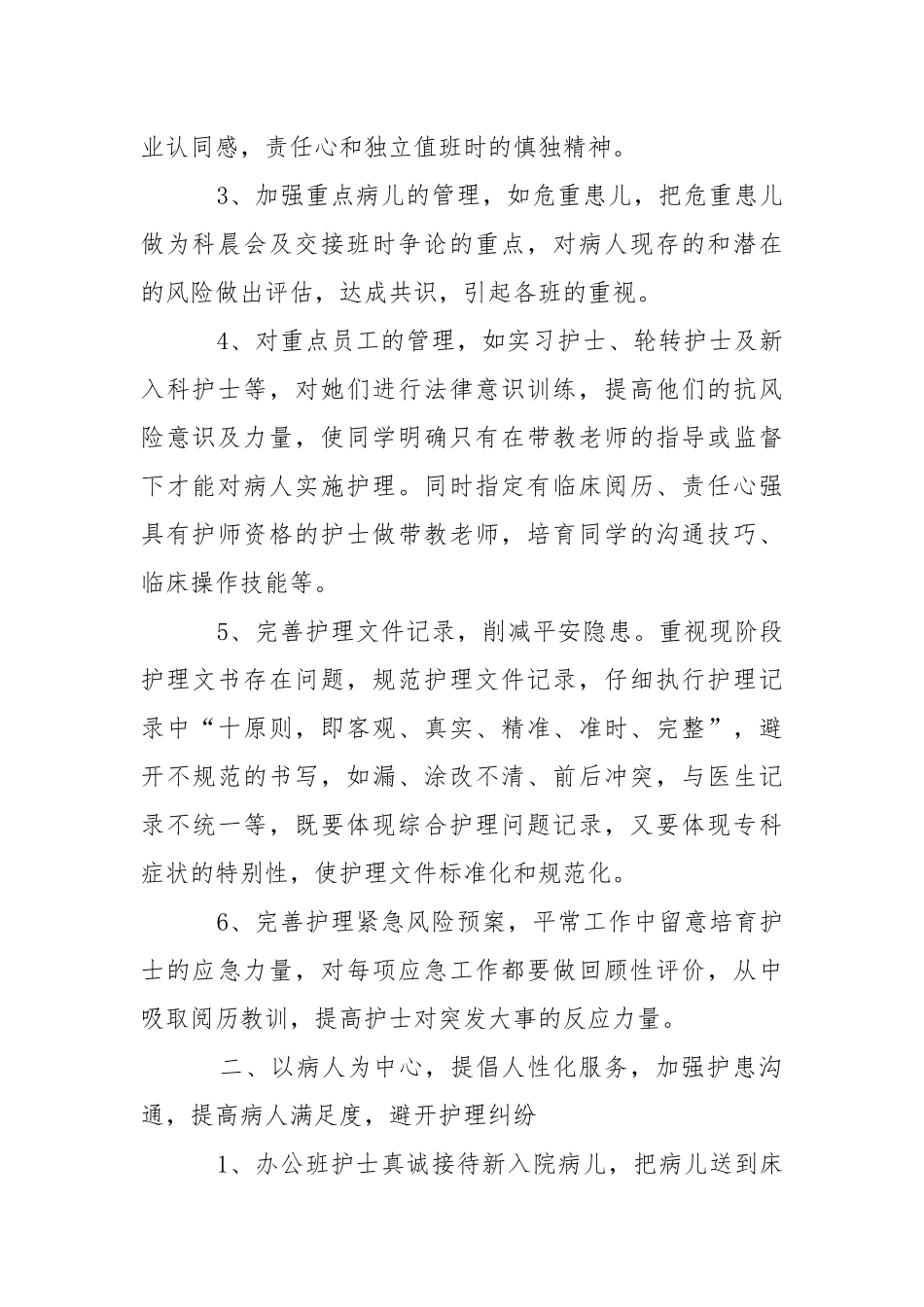 办公室护士述职报告.docx_第2页