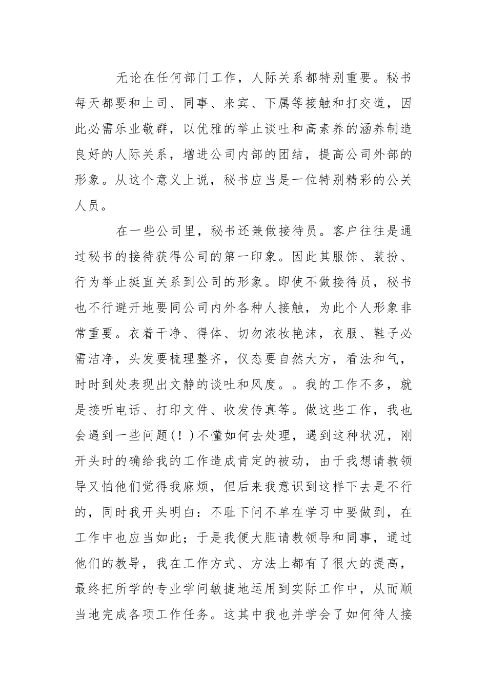 办公室文秘实习报告5篇.docx_第3页