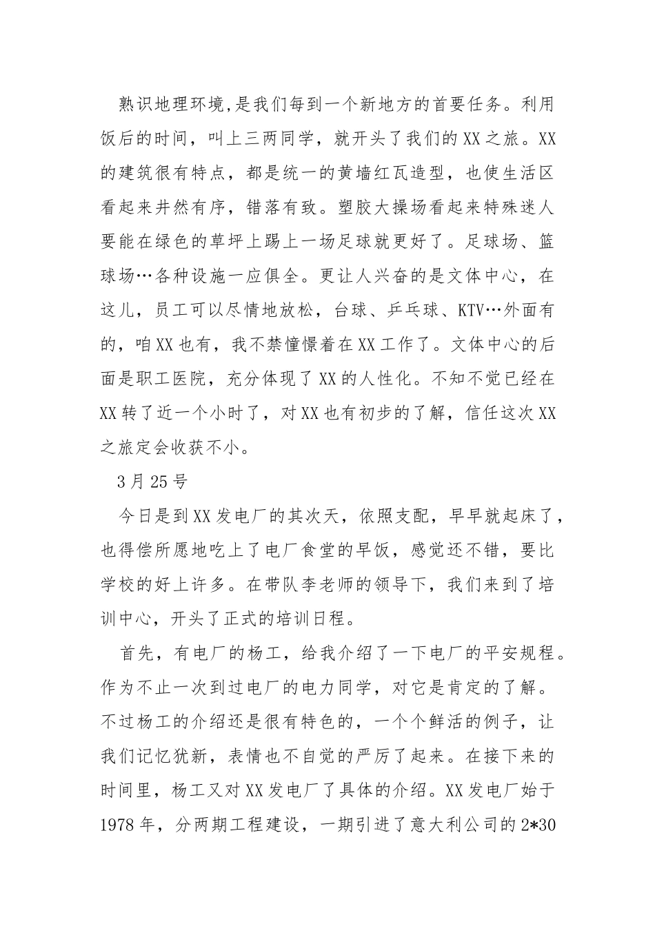 发电厂实习报告.docx_第2页