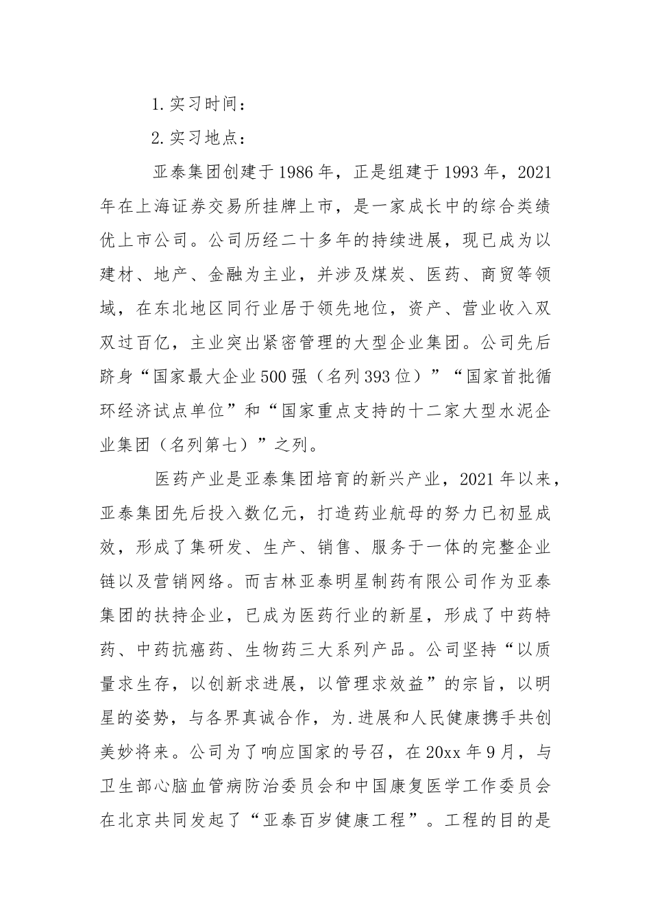 制药公司实习报告.docx_第3页