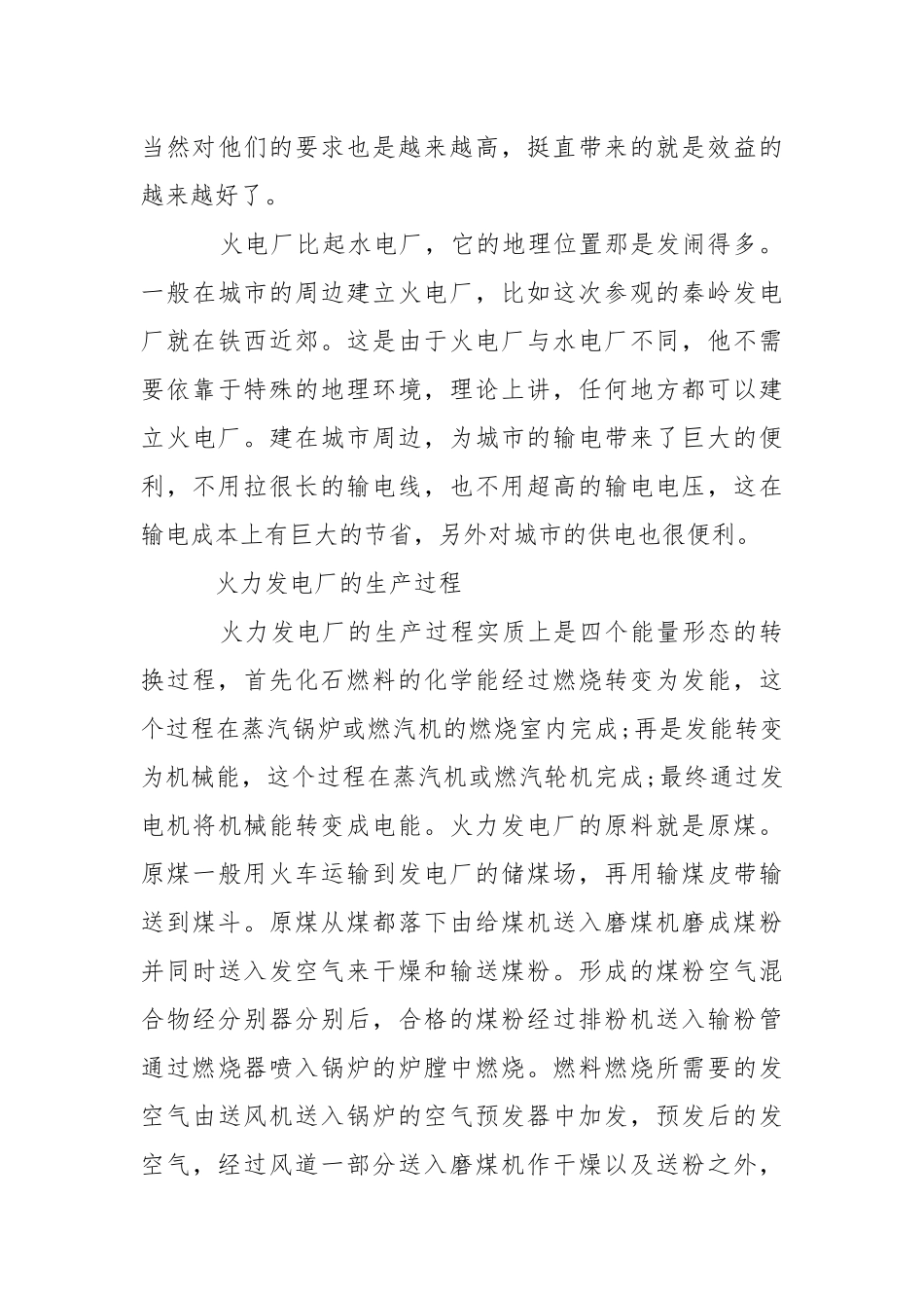 发电实习报告汇总七篇.docx_第3页