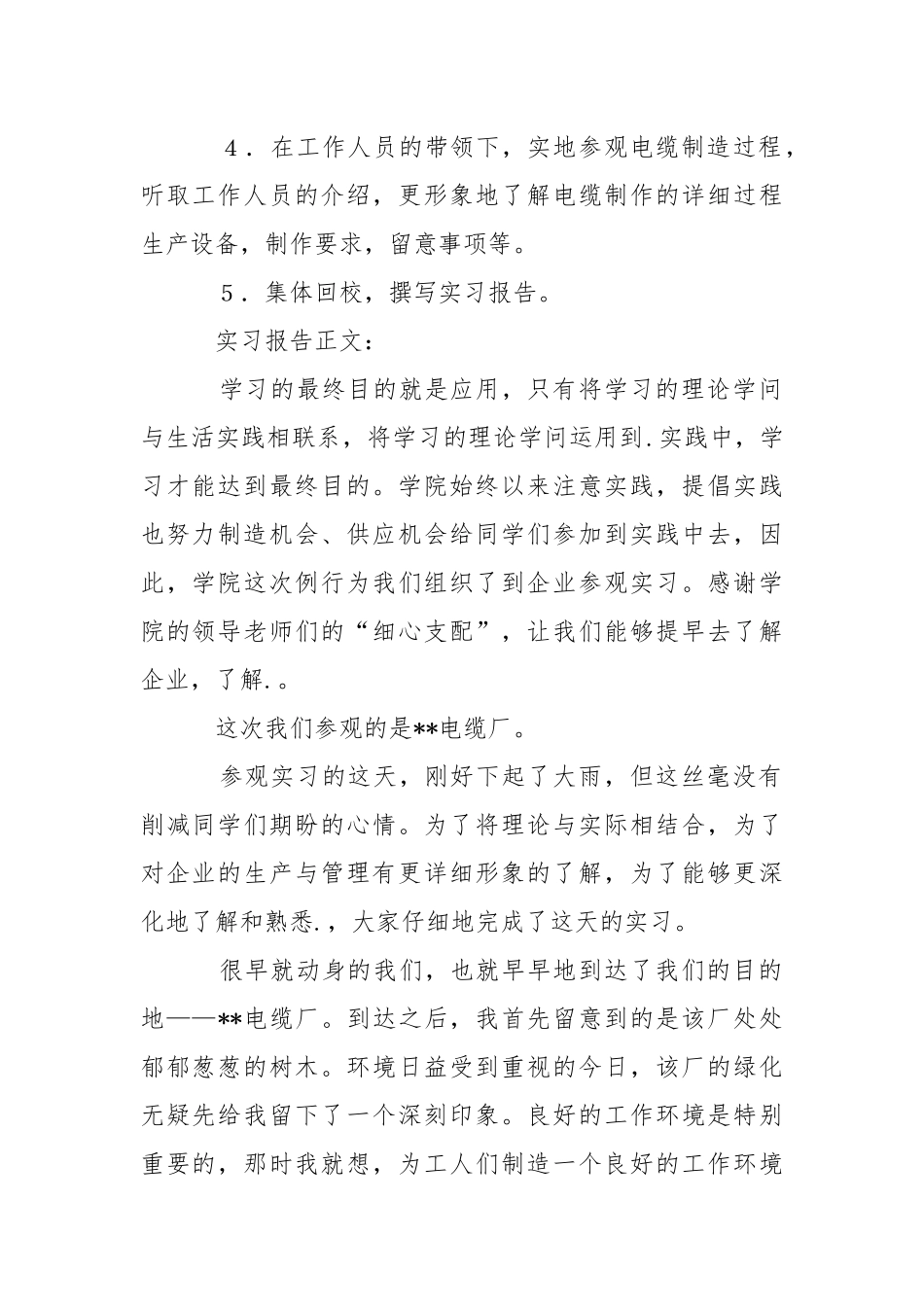 制造厂实习报告7篇.docx_第2页