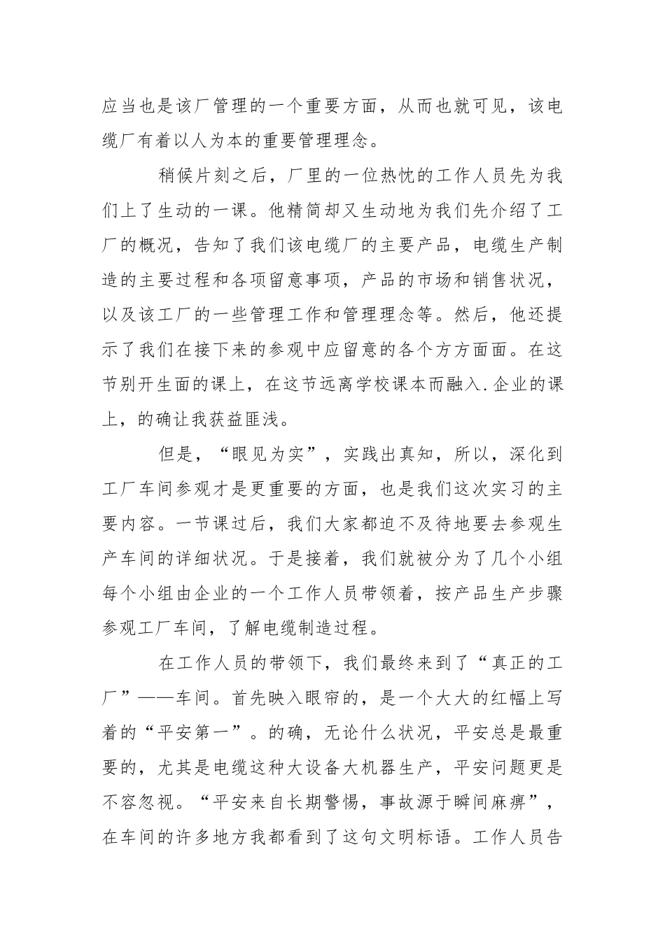制造厂实习报告7篇.docx_第3页