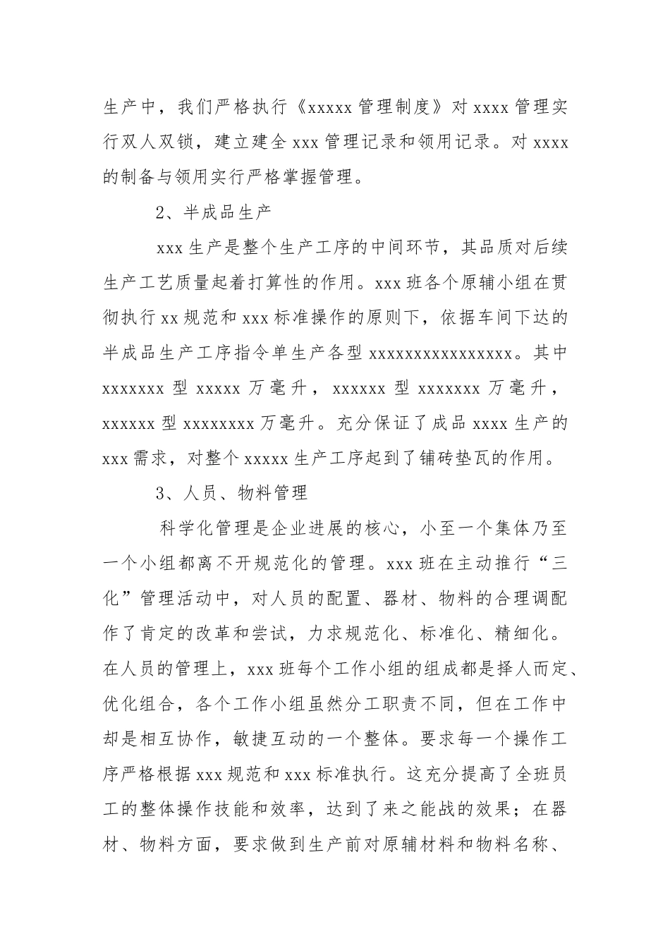 副班长述职报告.docx_第3页