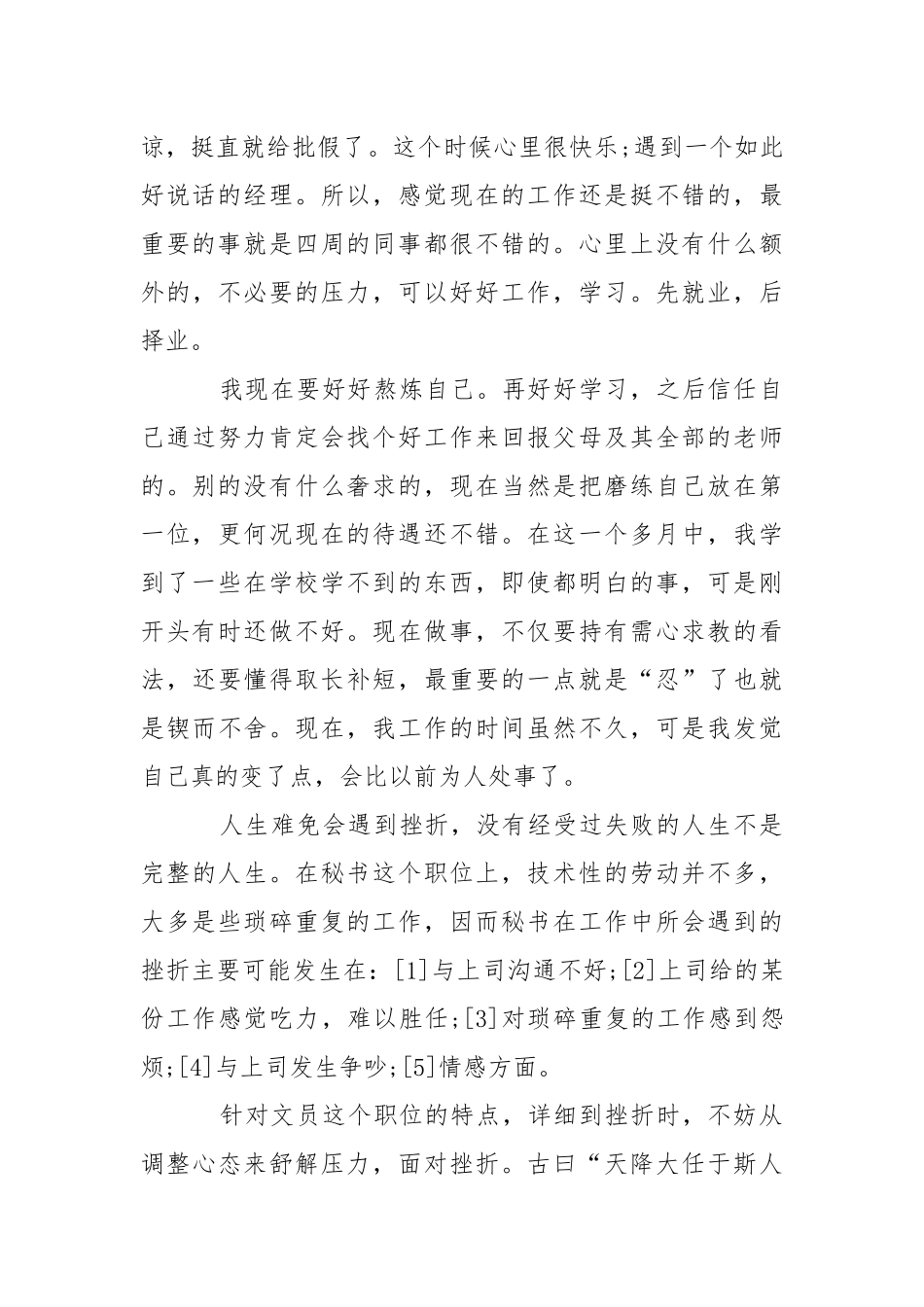 办公室文秘实习报告.docx_第3页