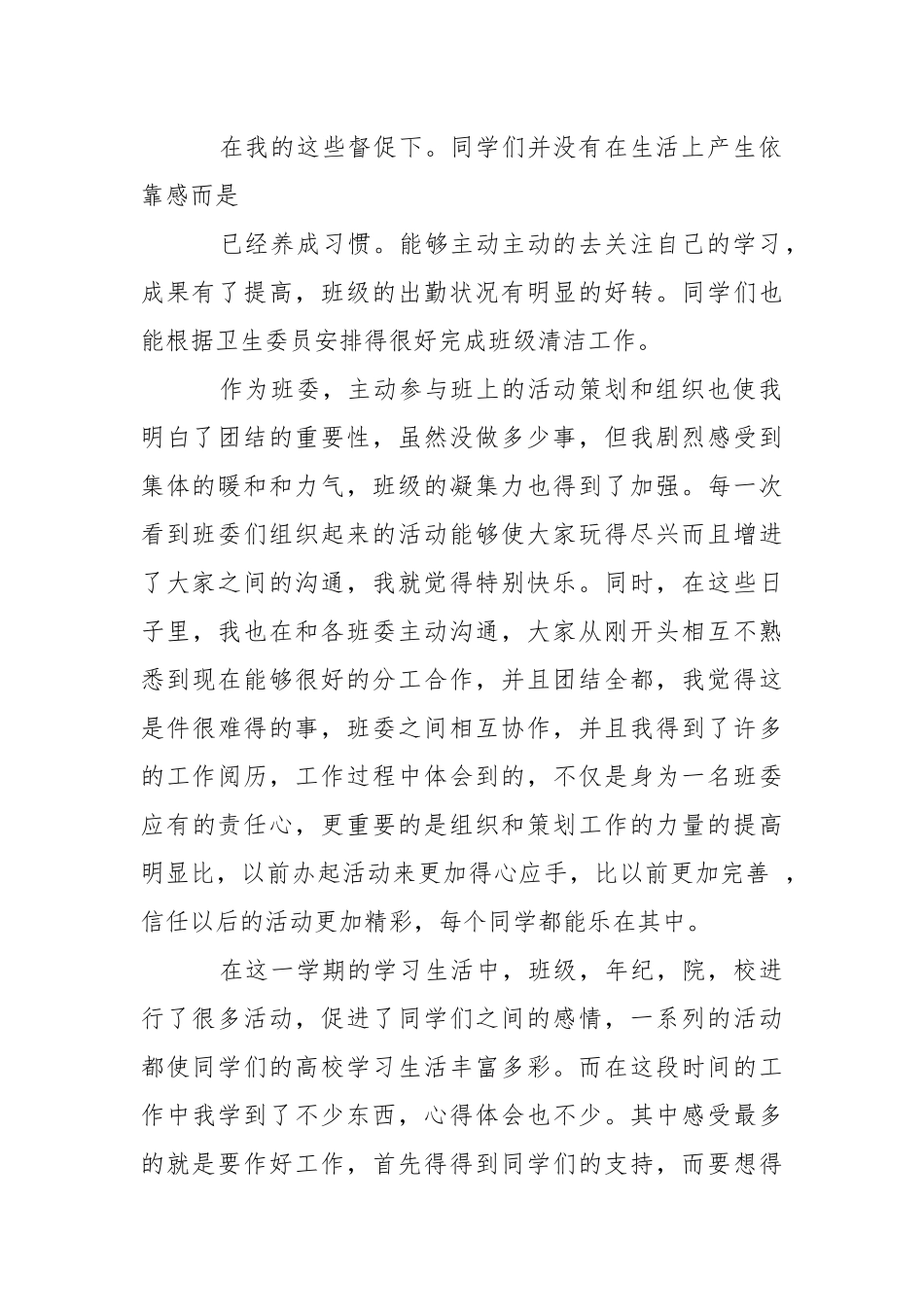 副班长述职报告_2.docx_第2页