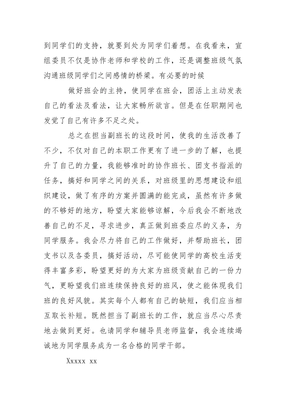 副班长述职报告_2.docx_第3页