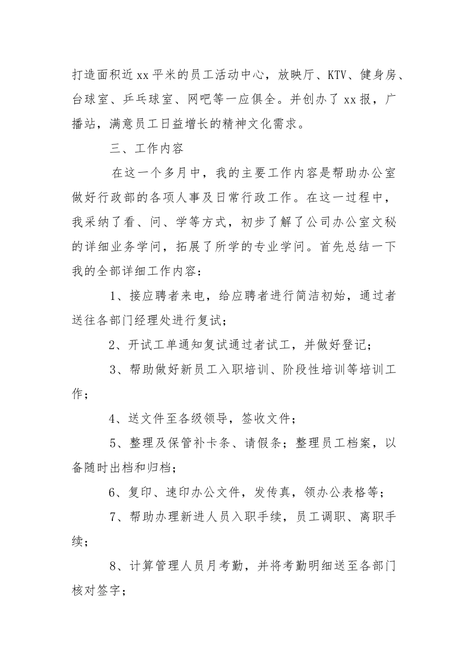 办公室文秘实习报告_2.docx_第2页