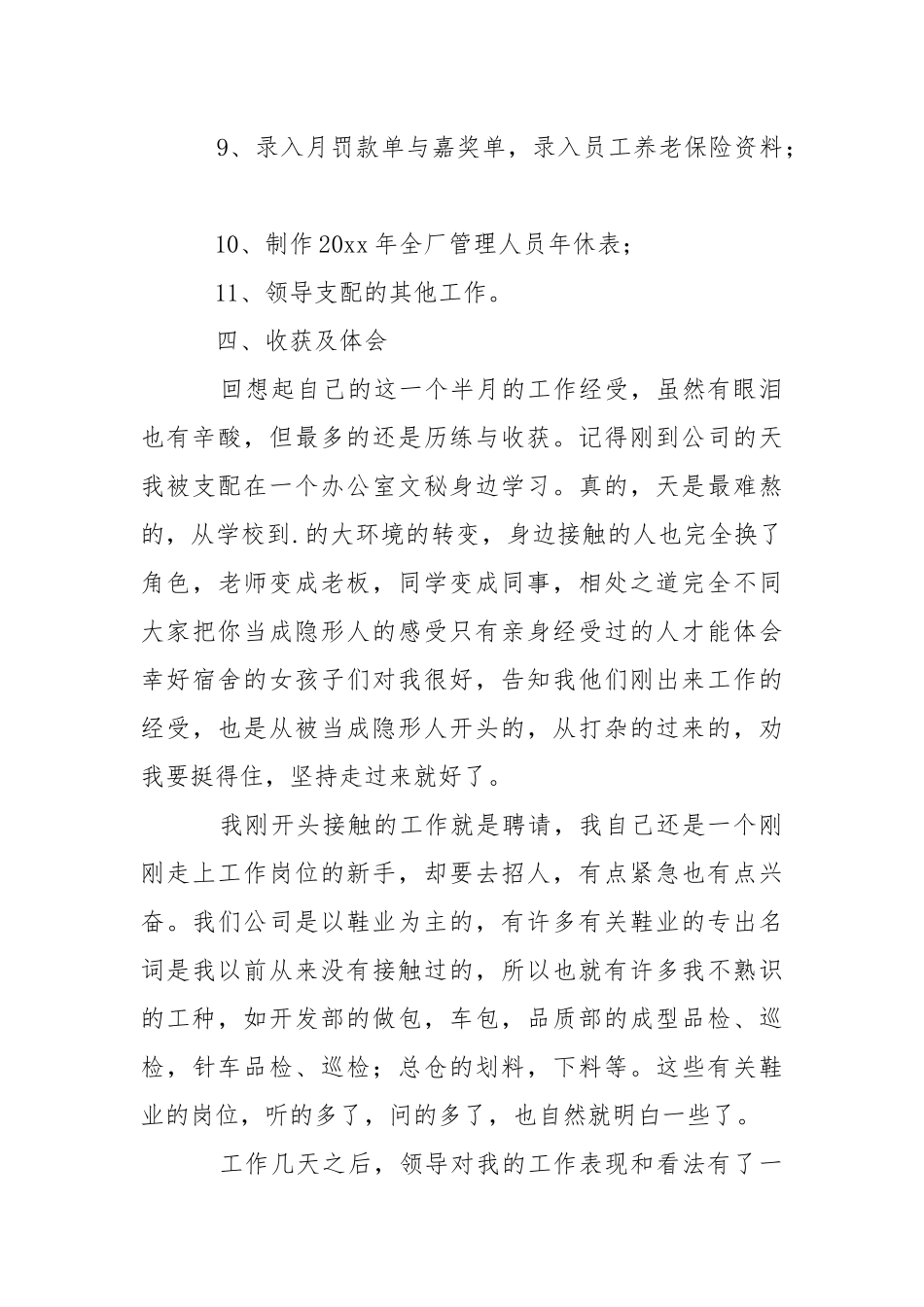 办公室文秘实习报告_2.docx_第3页