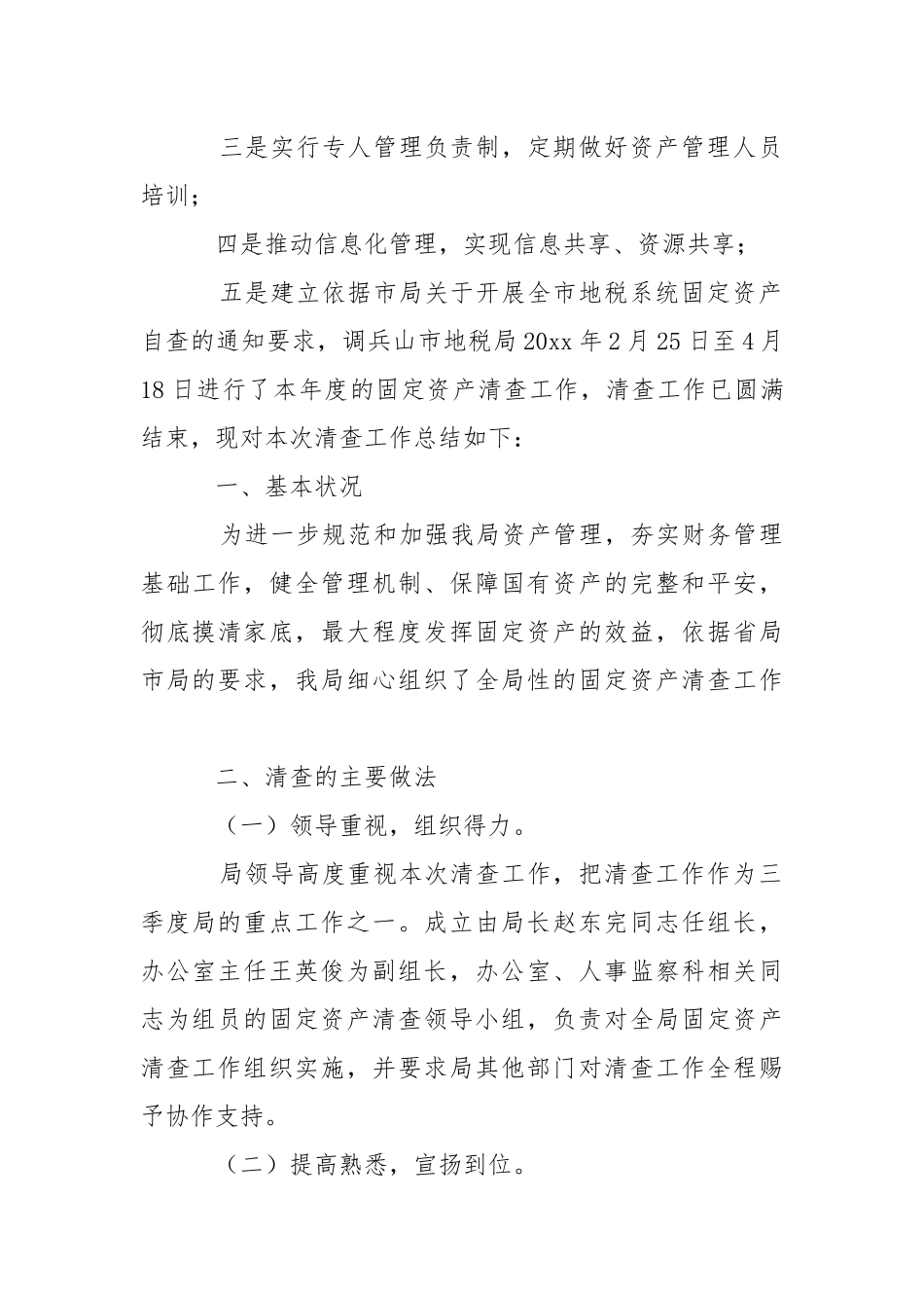 固定资产清查工作报告.docx_第2页