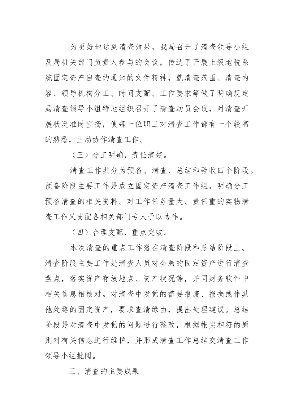 固定资产清查工作报告.docx_第3页