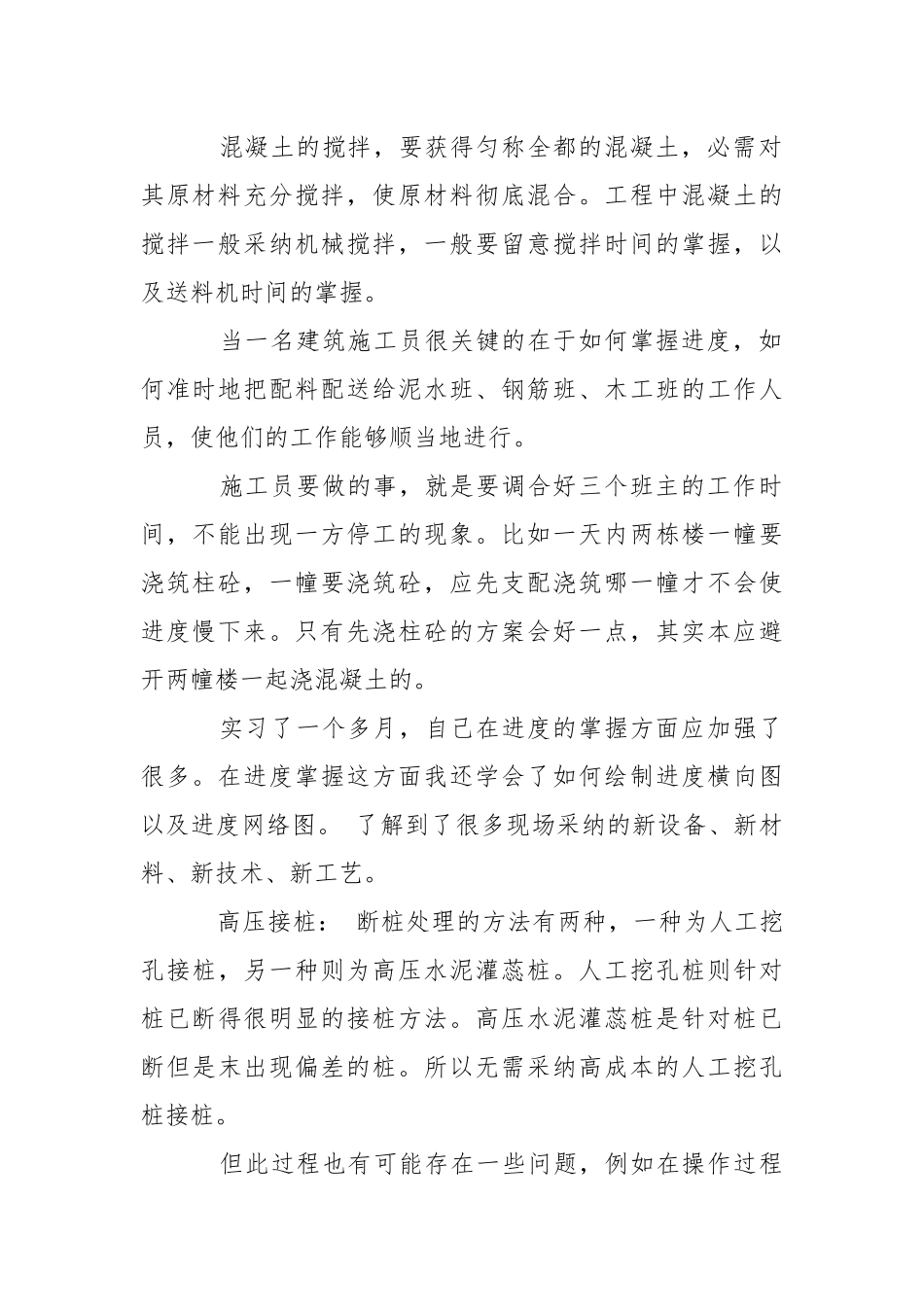 单位实习报告模板汇编五篇.docx_第2页