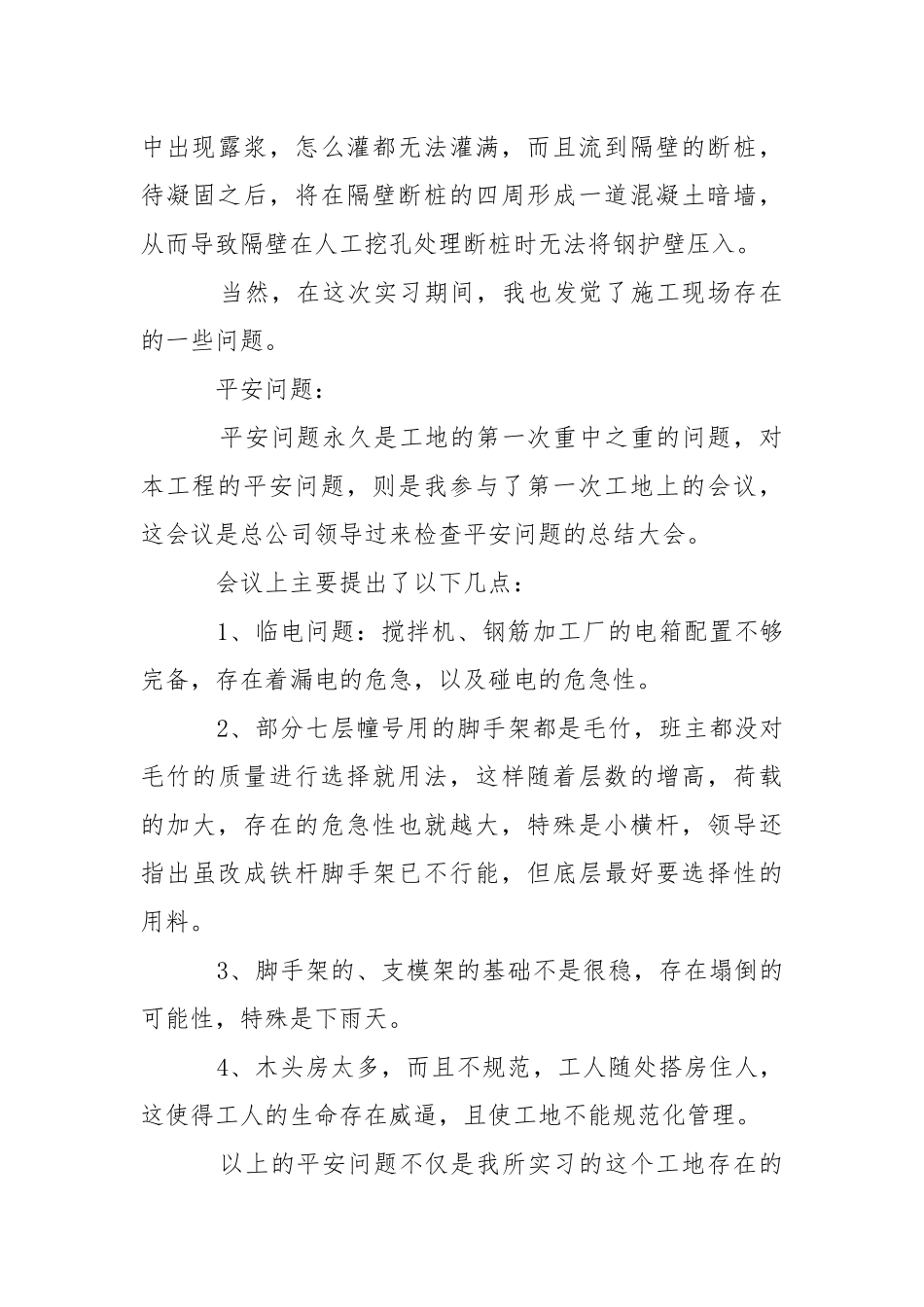 单位实习报告模板汇编五篇.docx_第3页