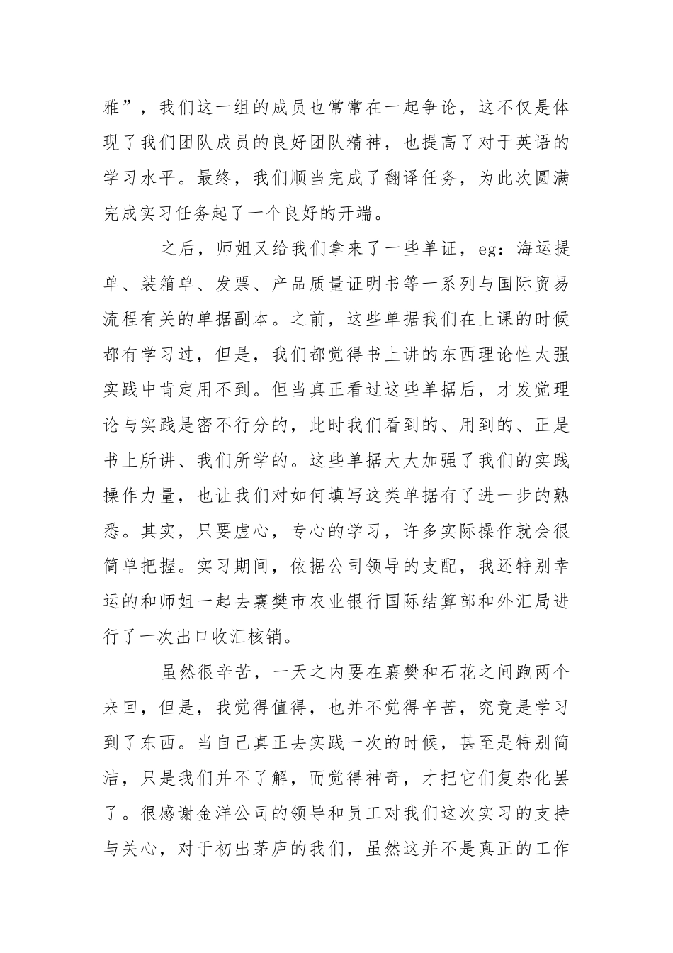 国际贸易工作报告_1.docx_第2页