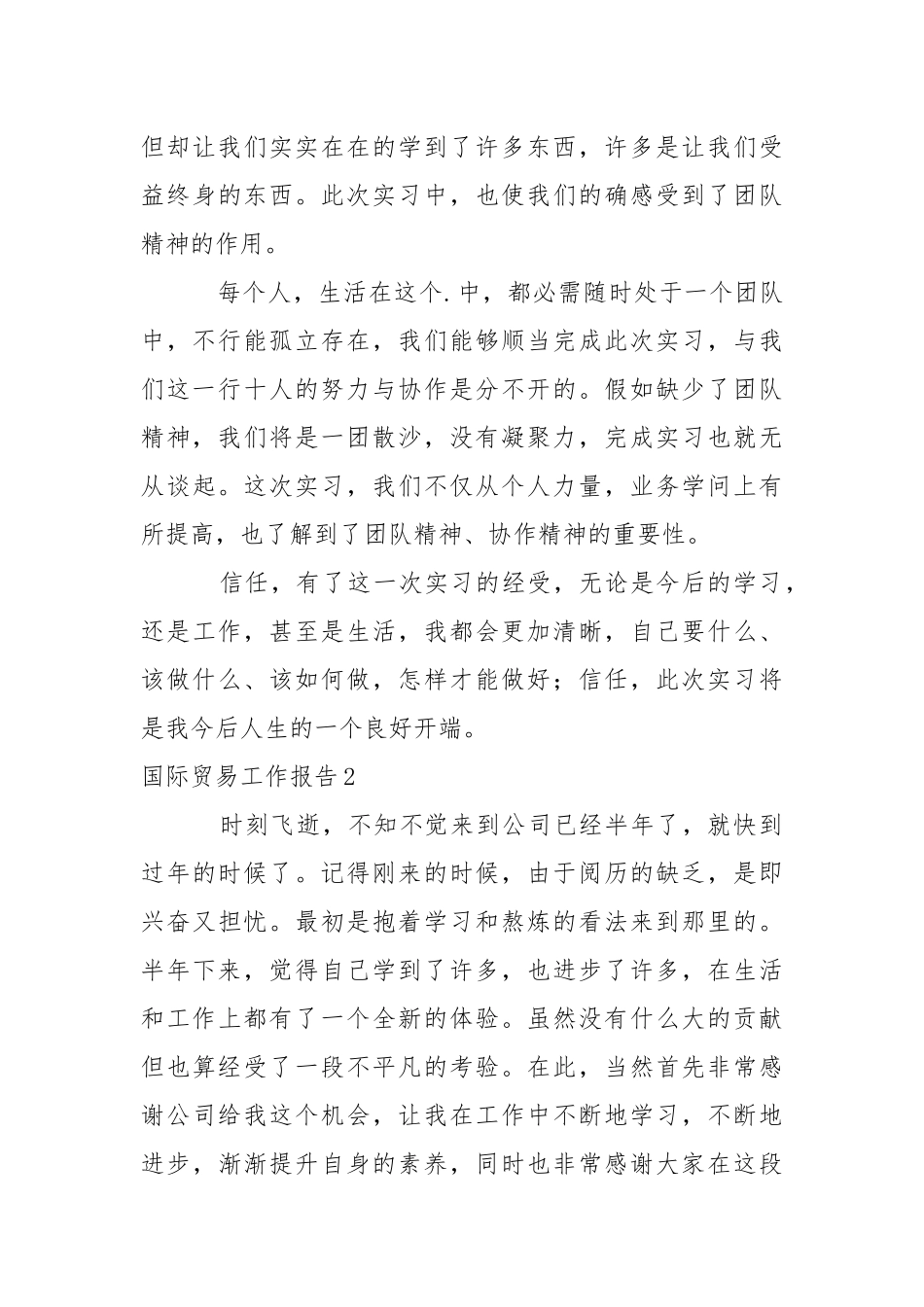 国际贸易工作报告_1.docx_第3页