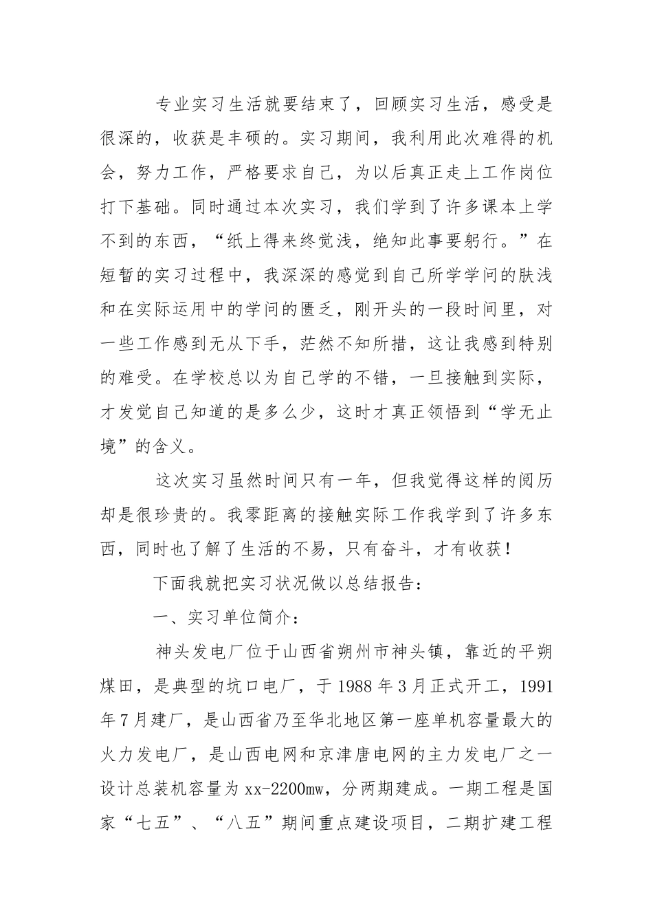 发电实习报告范文合集5篇.docx_第3页