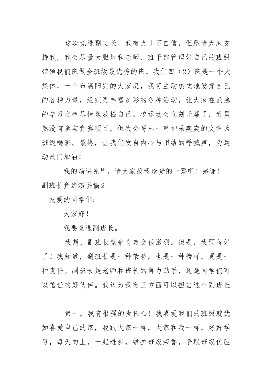 副班长竞选演讲稿.docx_第2页