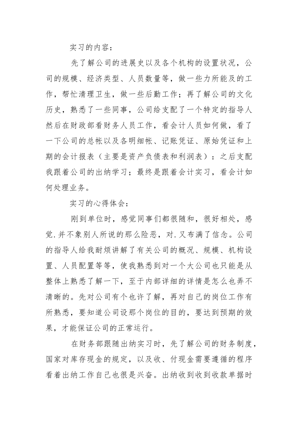 国贸专业的实习报告汇总6篇.docx_第2页