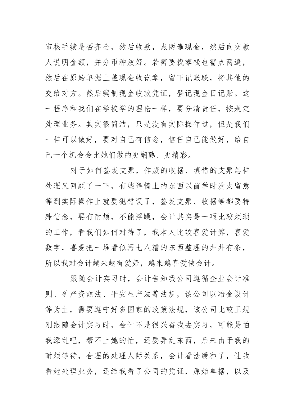 国贸专业的实习报告汇总6篇.docx_第3页