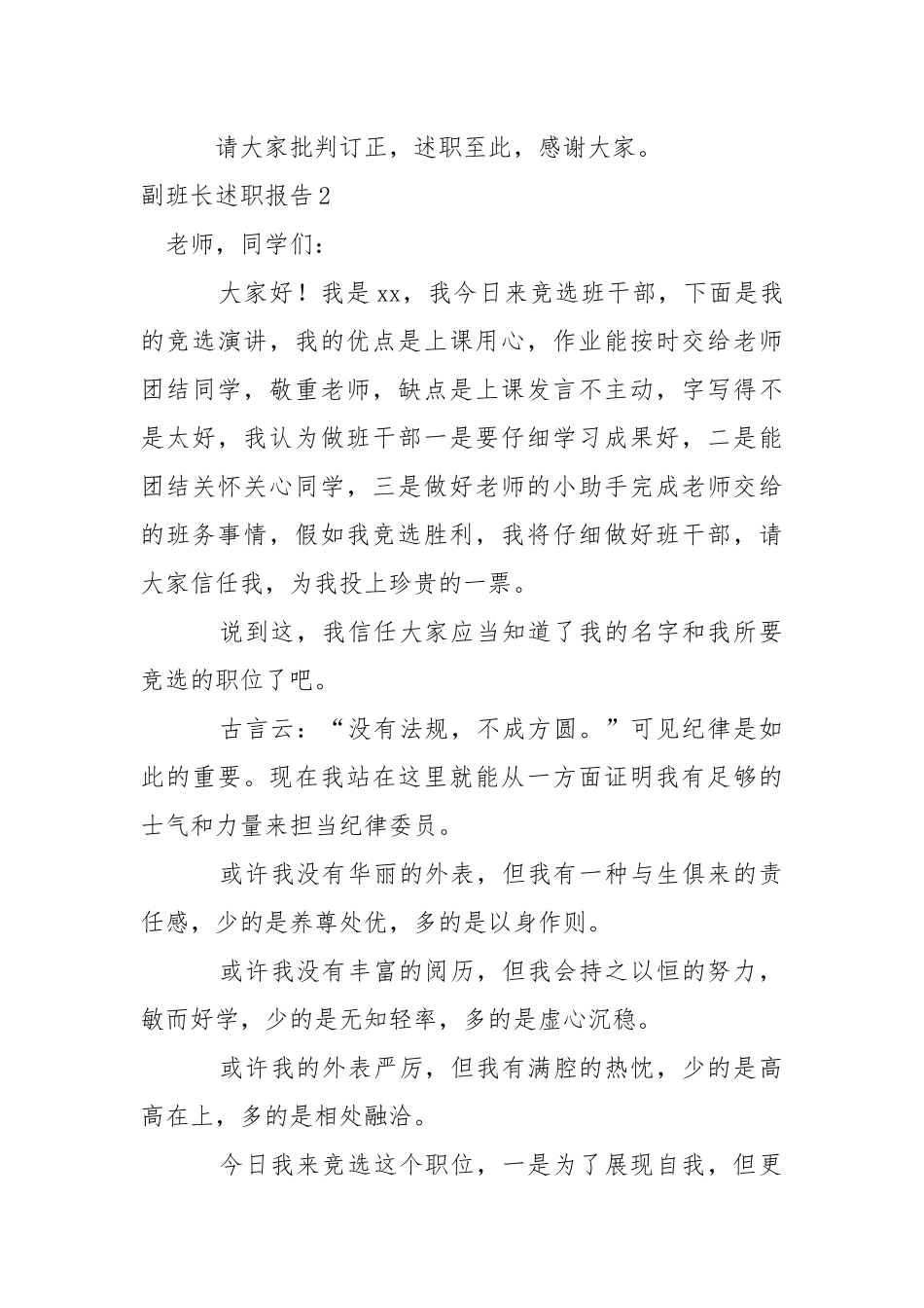 副班长述职报告_1.docx_第3页