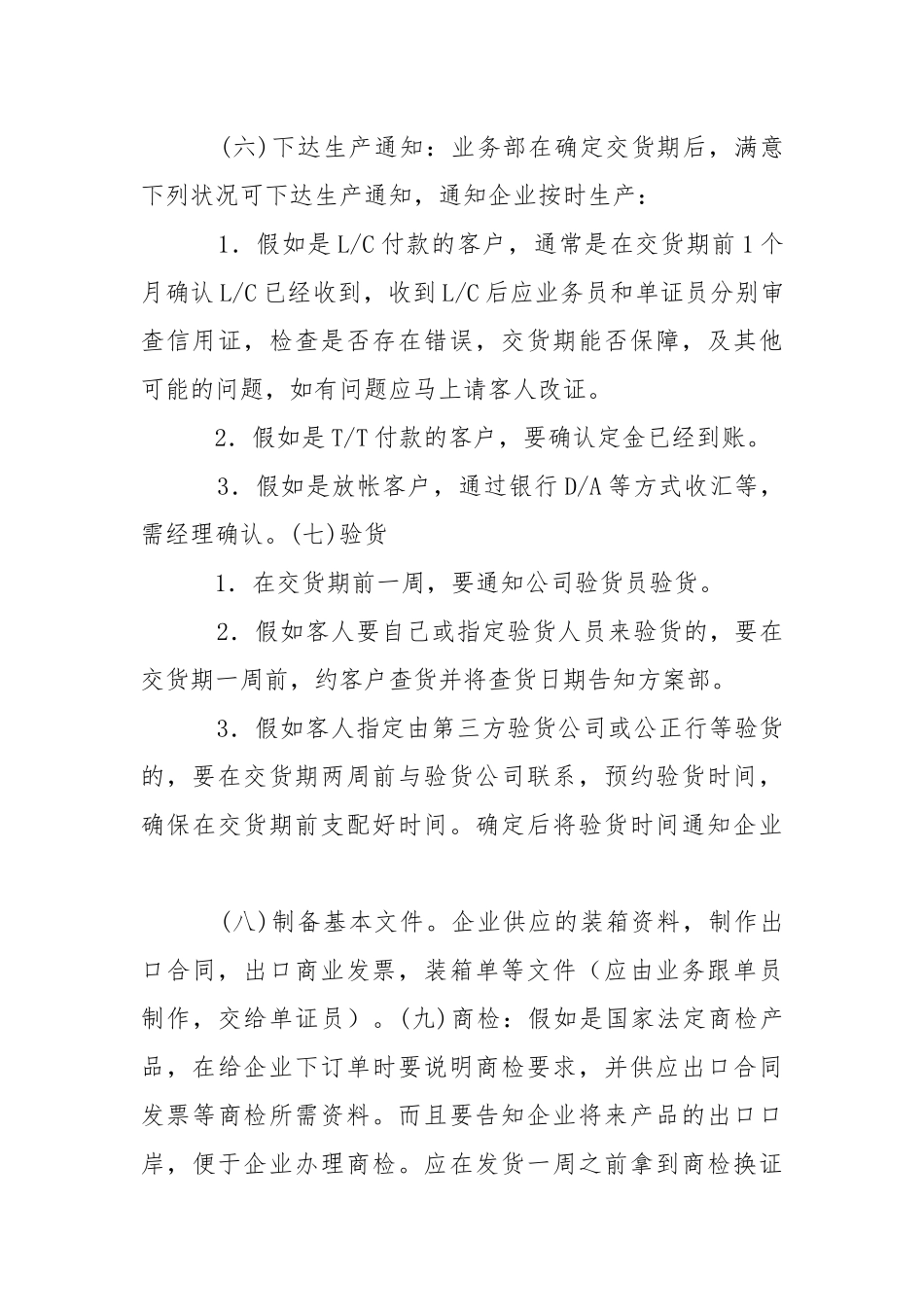 国贸专业认知实习报告.docx_第3页