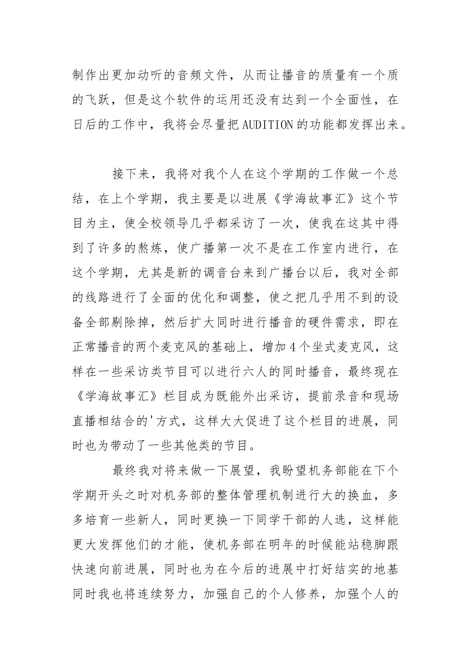 副部长的工作报告.docx_第2页