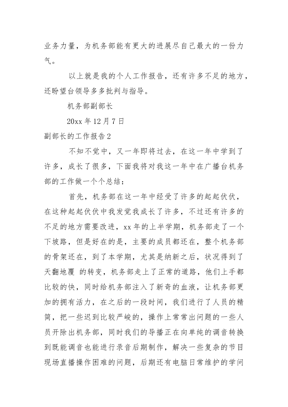 副部长的工作报告.docx_第3页
