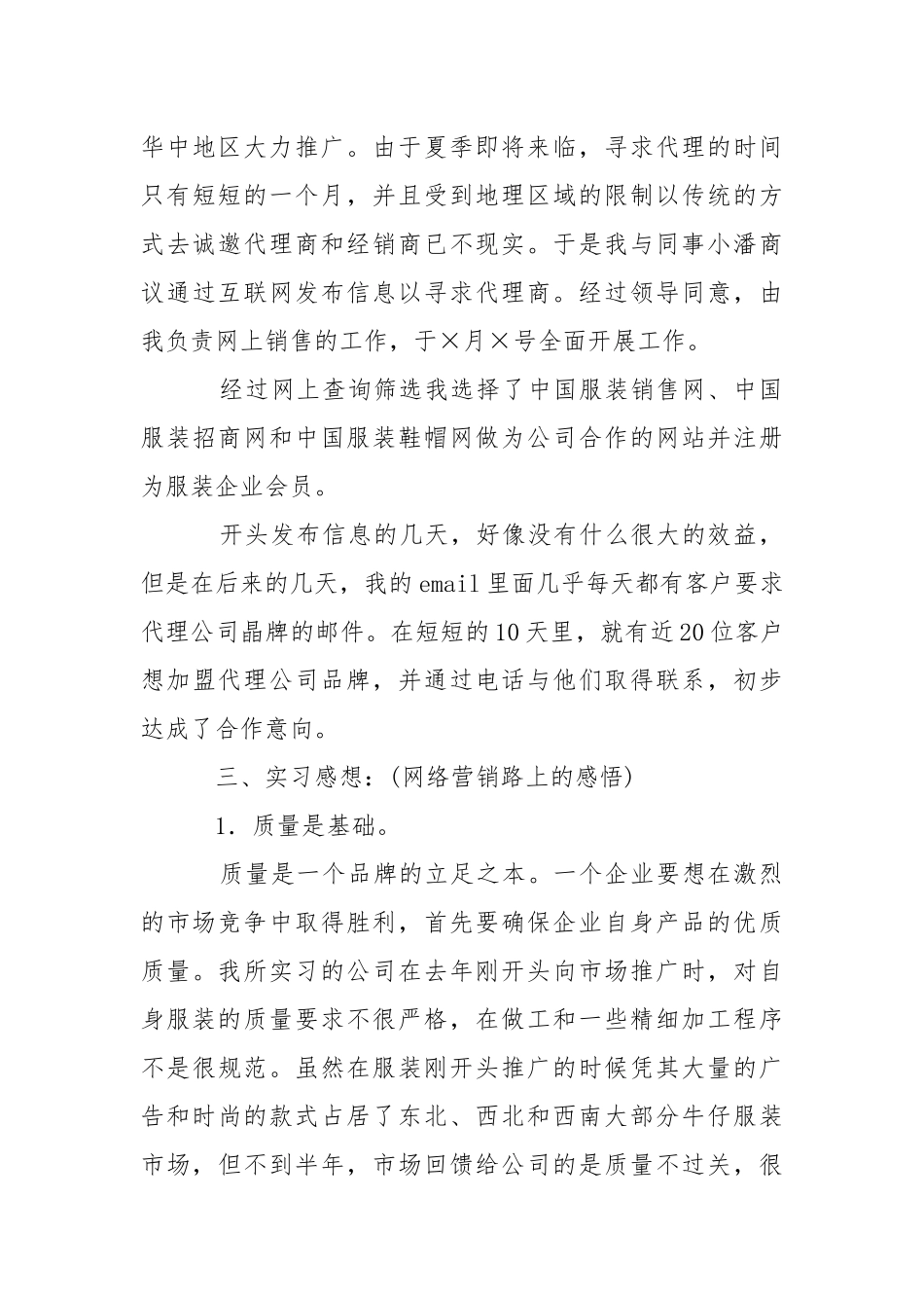 国贸专业实习报告_1.docx_第3页