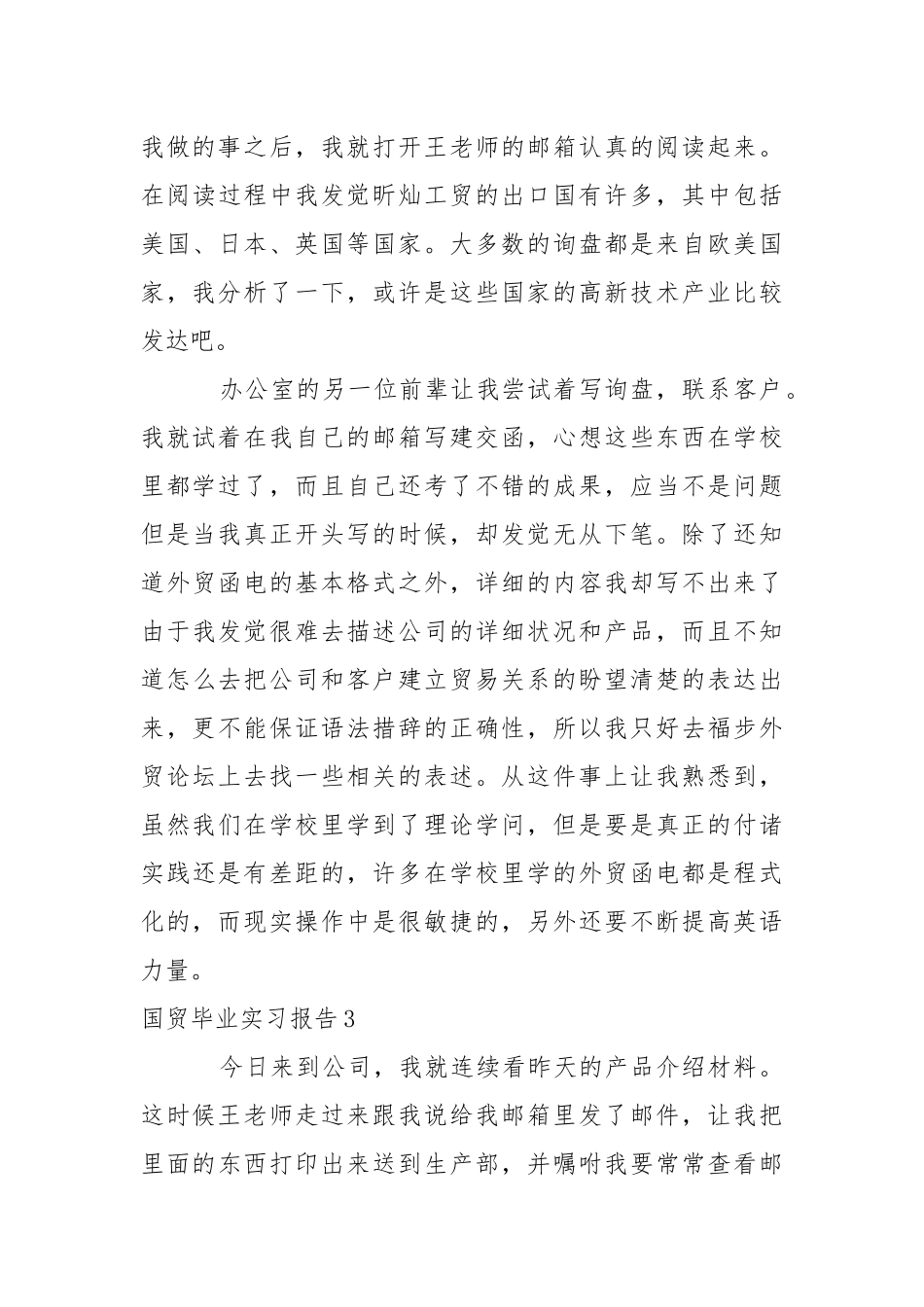 国贸毕业实习报告.docx_第3页