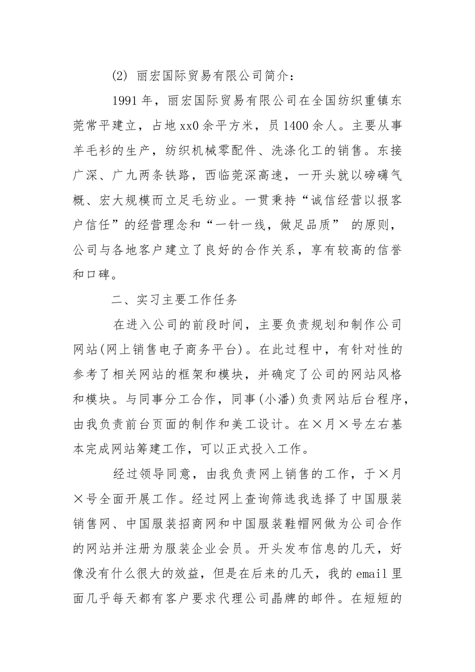 国贸毕业实习报告五篇.docx_第2页