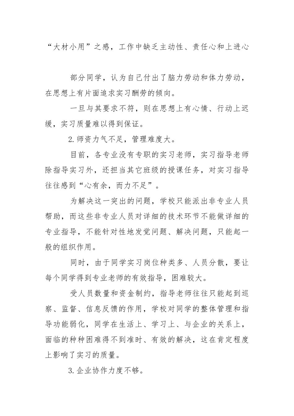 化工顶岗实习报告范文.docx_第2页