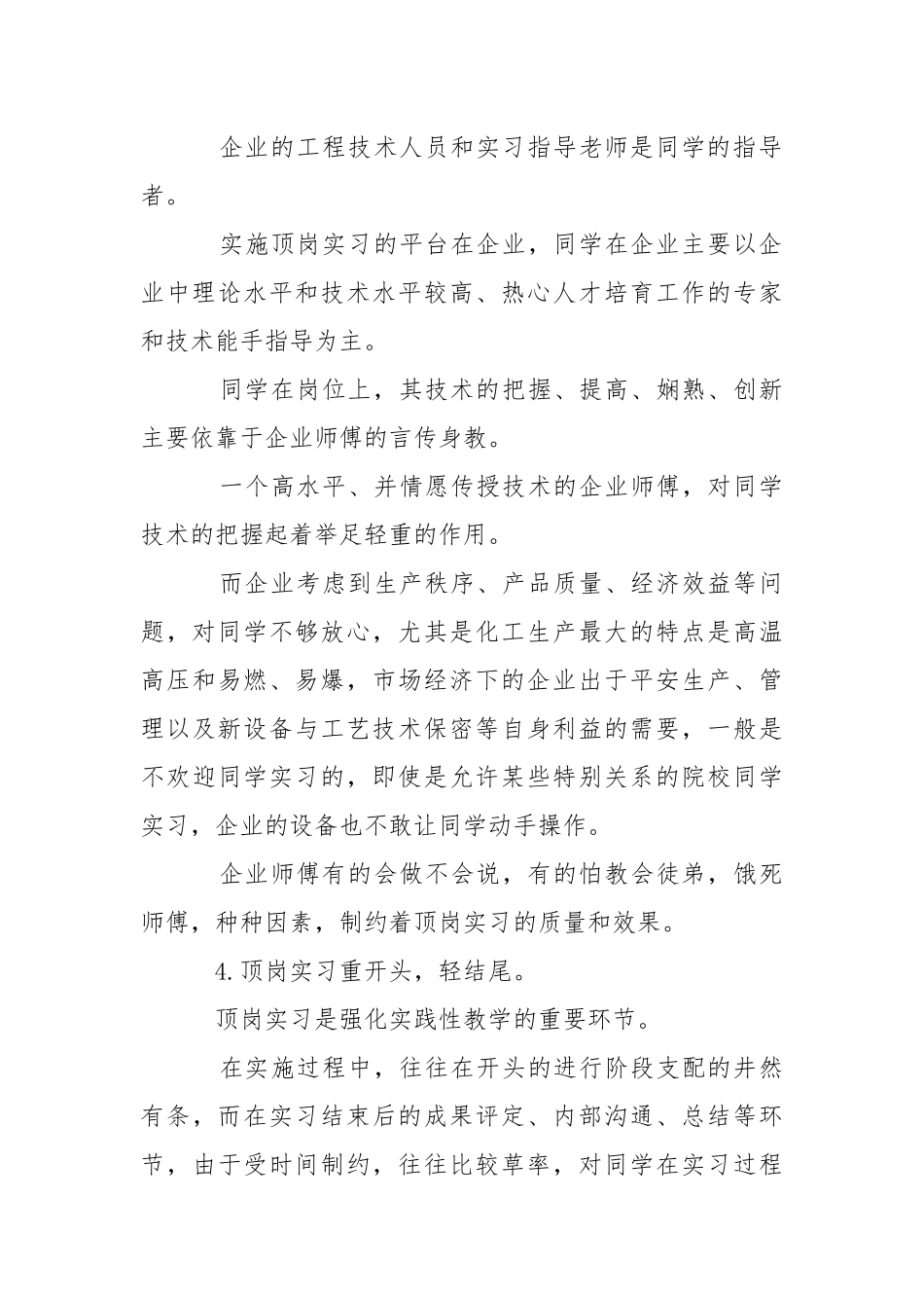 化工顶岗实习报告范文.docx_第3页