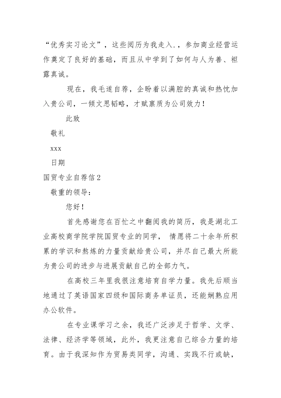国贸专业自荐信.docx_第2页