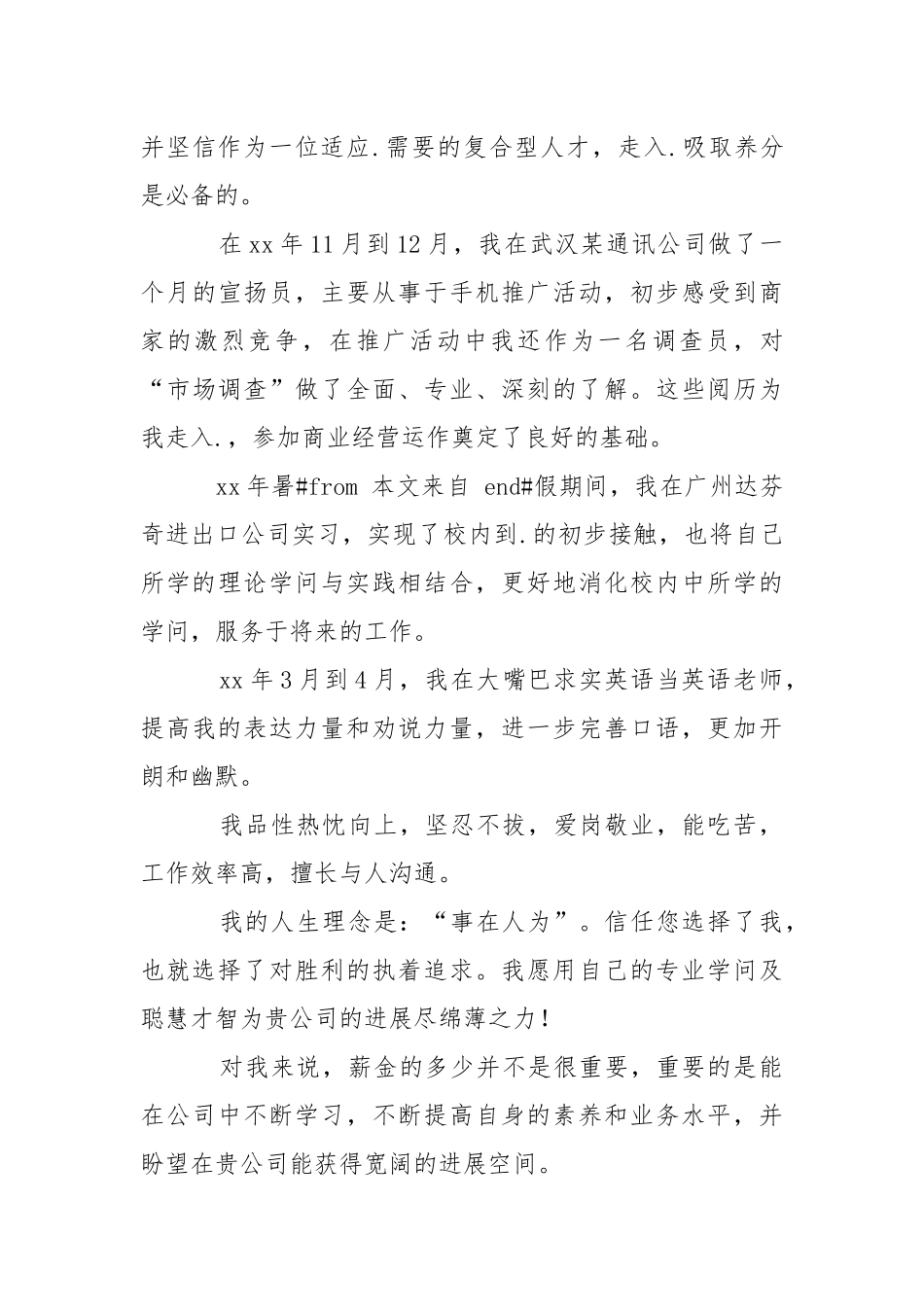 国贸专业自荐信.docx_第3页