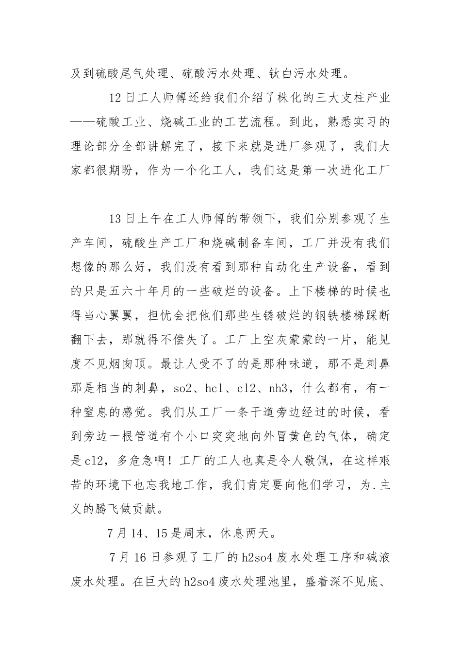 化工实习报告模板汇总9篇.docx_第2页