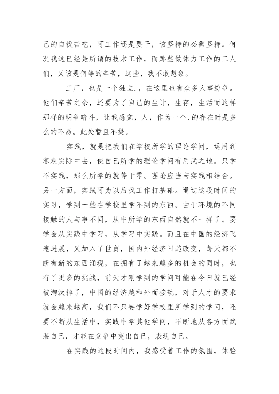 去工厂实习报告模板五篇.docx_第2页