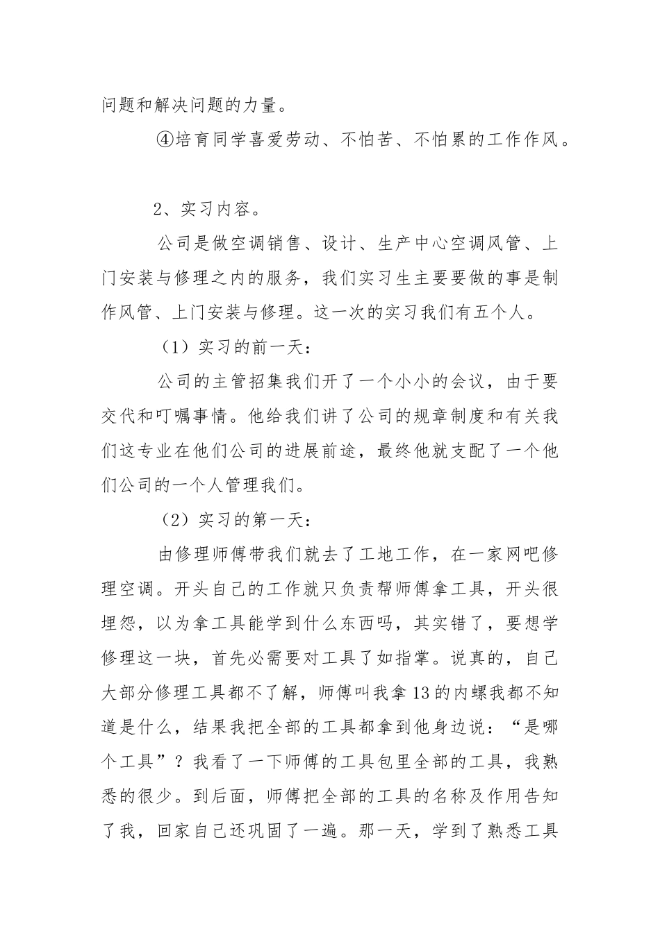 去工地实习报告范文6篇.docx_第2页