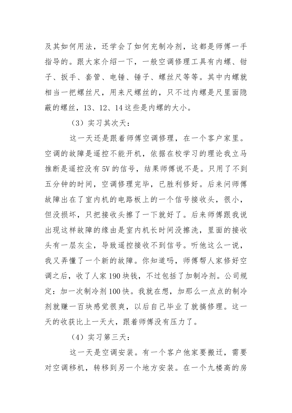 去工地实习报告范文6篇.docx_第3页