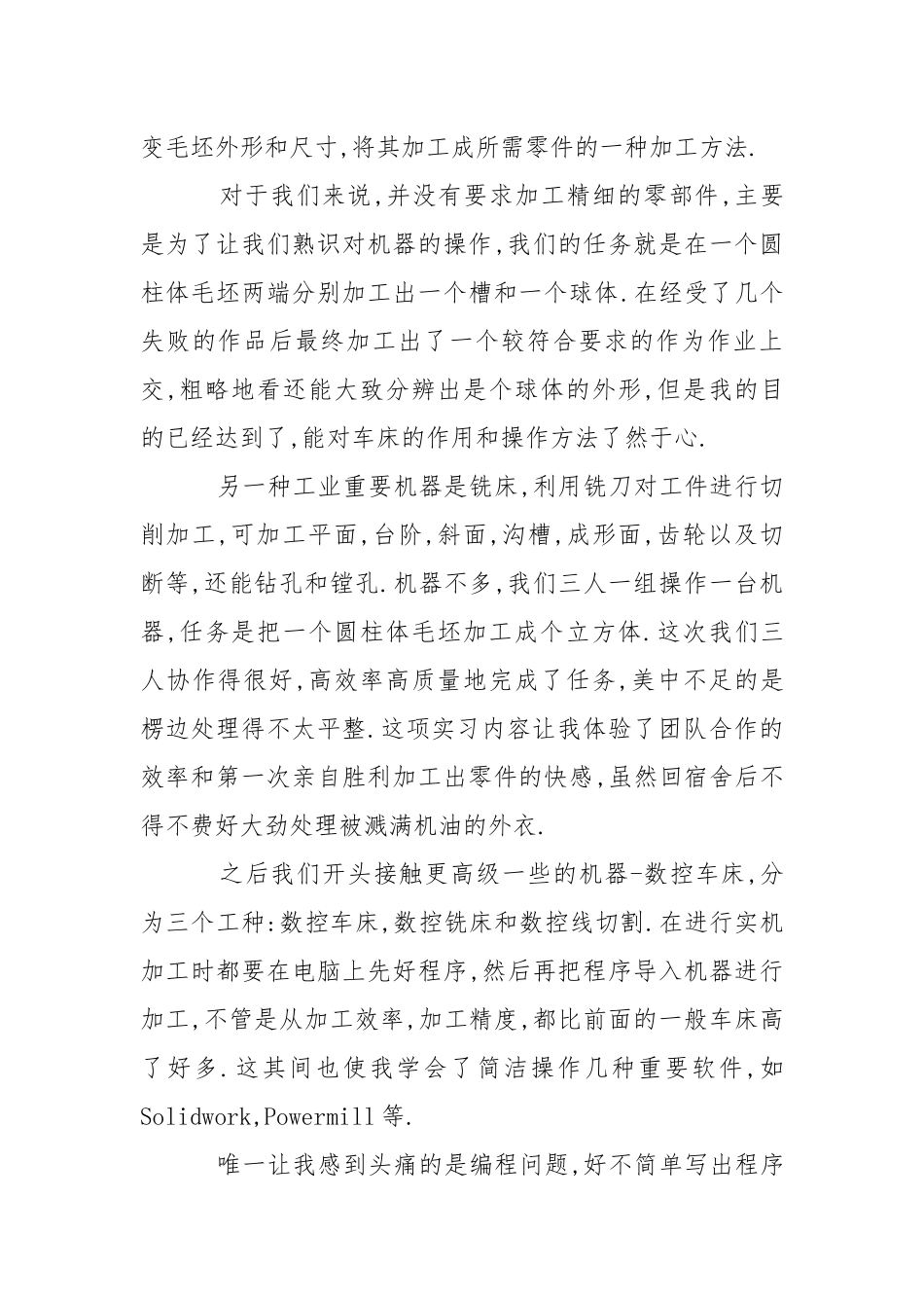 化工类实习报告三篇.docx_第2页